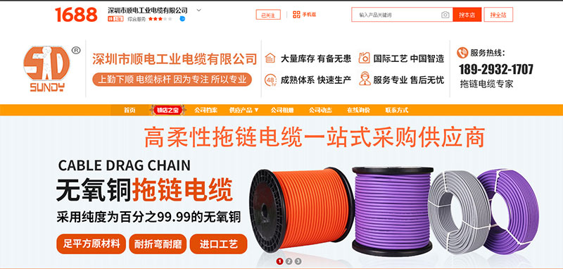 順電1688誠(chéng)信通店鋪上線啦！