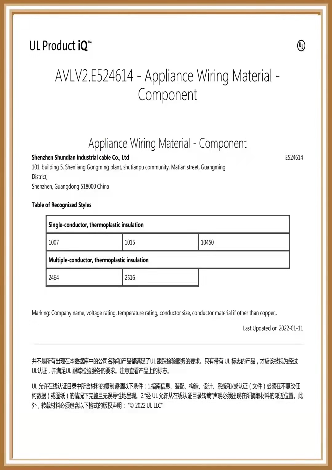 責(zé)任成就榮譽(yù)，熱烈祝賀順電公司榮獲《UL認(rèn)證證書(shū) 》